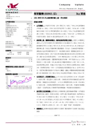 25H1净利YOY+7%，创新药持续上量，符合预期
