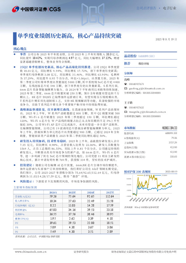 单季度业绩创历史新高，核心产品持续突破