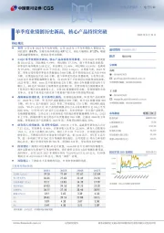 单季度业绩创历史新高,核心产品持续突破