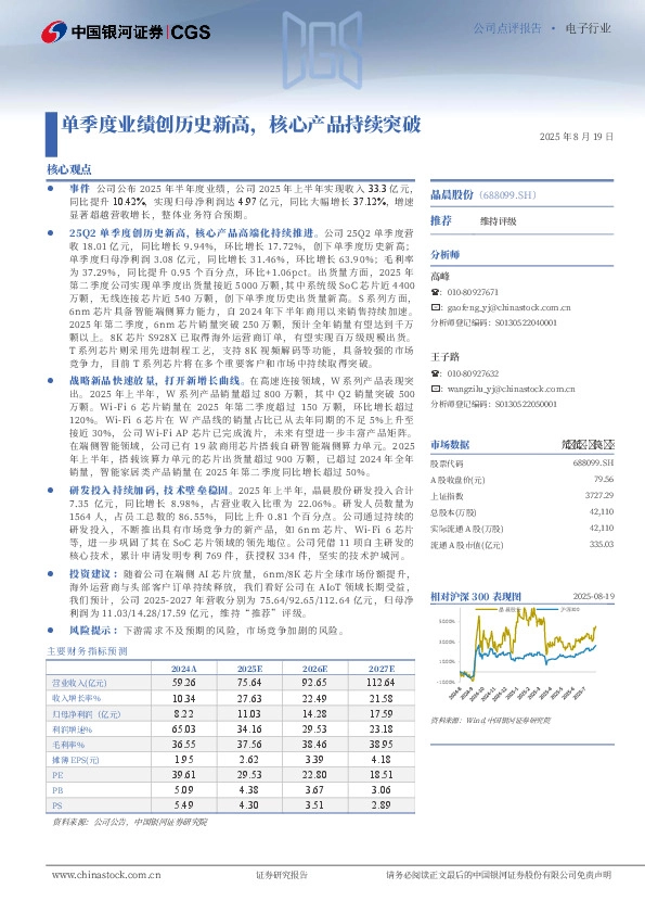 单季度业绩创历史新高，核心产品持续突破