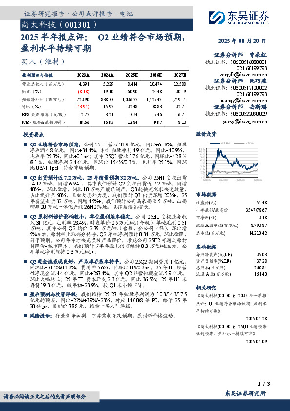 2025半年报点评：Q2业绩符合市场预期，盈利水平持续可期