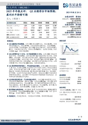 2025半年报点评:Q2业绩符合市场预期,盈利水平持续可期