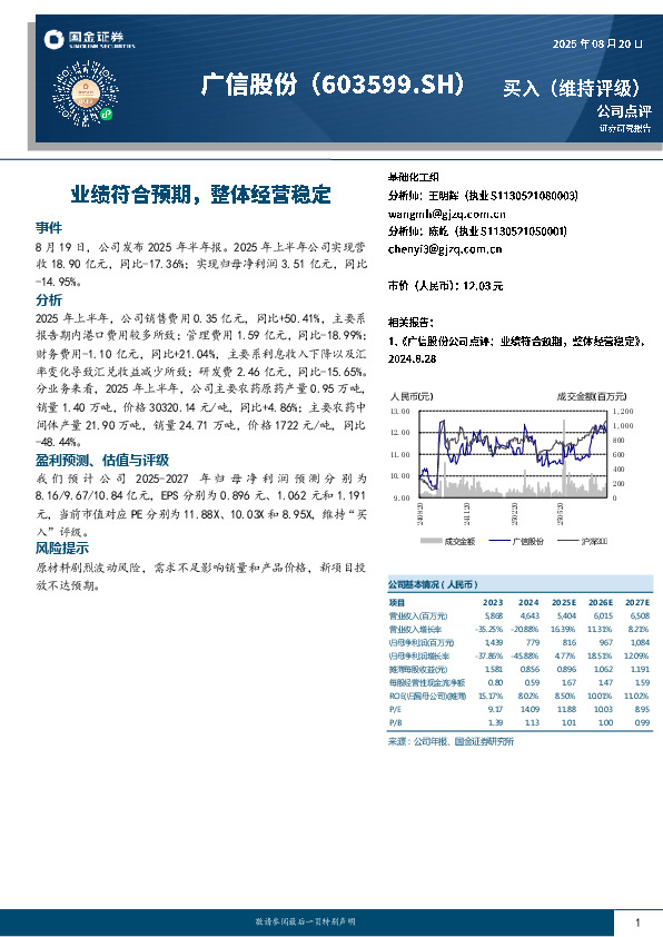 业绩符合预期，整体经营稳定