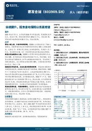 业绩提升，股东拿地保障业务高增速