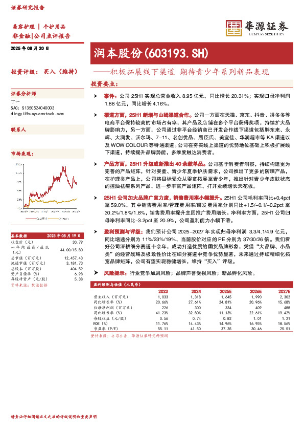 积极拓展线下渠道 期待青少年系列新品表现