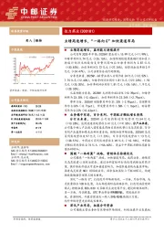 业绩高速增长,“一路向C”加快渠道布局
