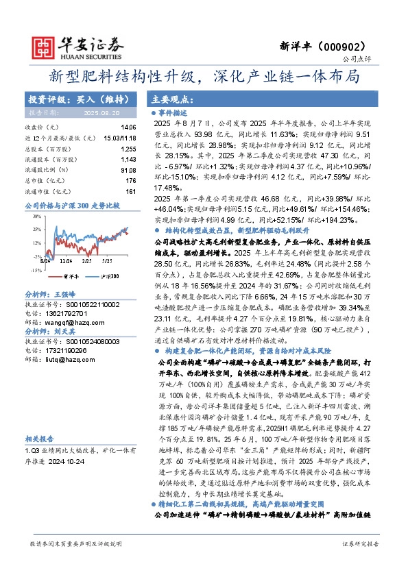 新型肥料结构性升级，深化产业链一体布局
