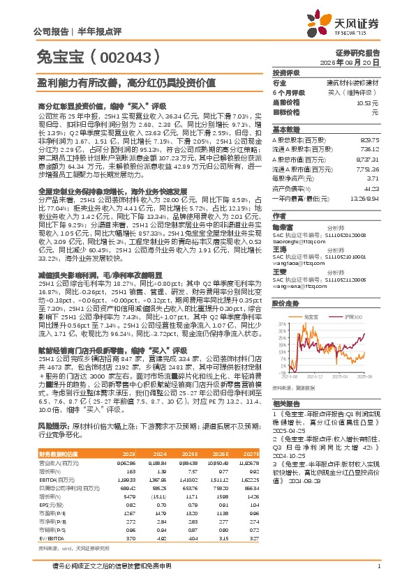 盈利能力有所改善，高分红仍具投资价值