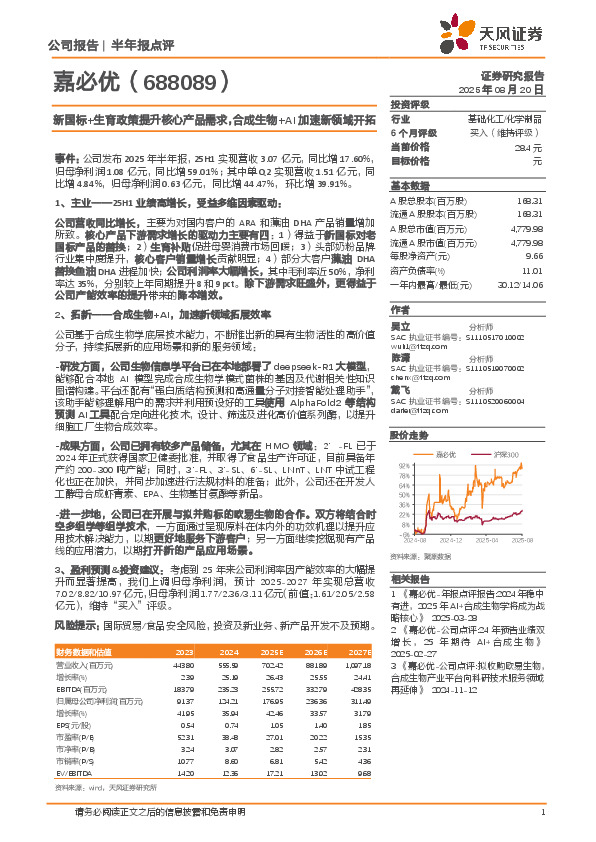 新国标+生育政策提升核心产品需求，合成生物+AI加速新领域开拓