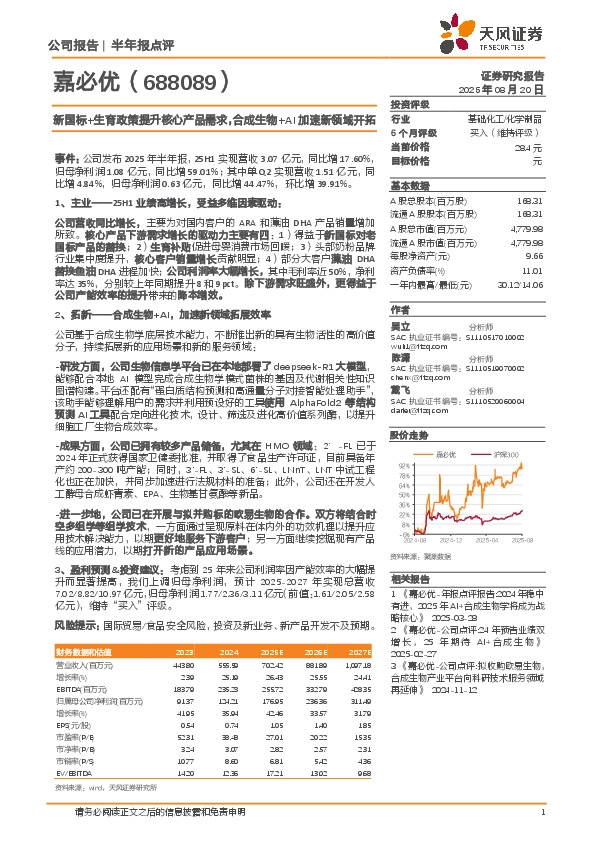 新国标+生育政策提升核心产品需求，合成生物+AI加速新领域开拓