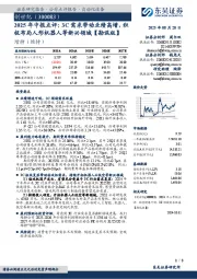 2025年中报点评:3C需求带动业绩高增,积极布局人形机器人等新兴领域【勘误版】