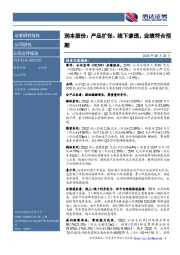 润本股份：产品扩张、线下渗透，业绩符合预期
