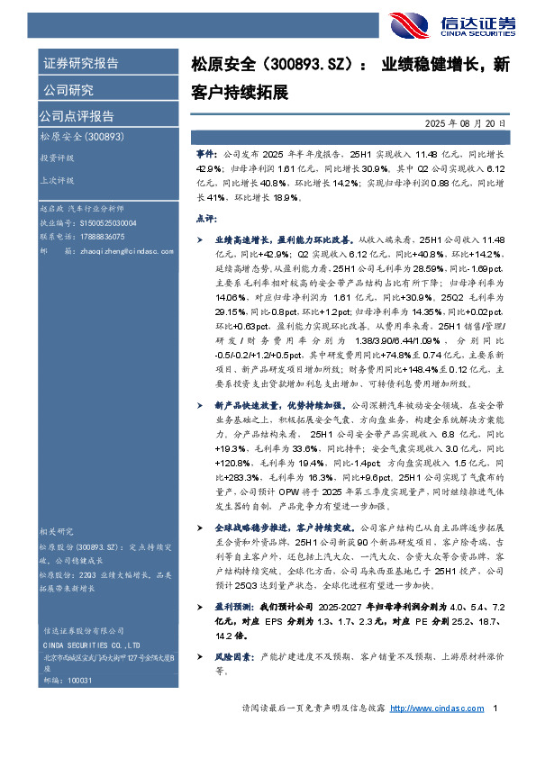 业绩稳健增长，新客户持续拓展