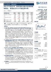 2025年中报点评:特种集成电路业务保持强劲增长,智能安全芯片市场竞争加剧