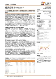 Q2业绩高增,股东协同+城市更新助力公司保持较快增长
