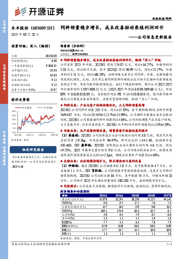 公司信息更新报告：饲料销量稳步增长，成本改善驱动养殖利润回升