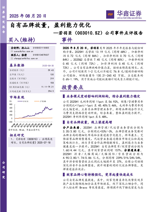 公司事件点评报告：自有品牌放量，盈利能力优化