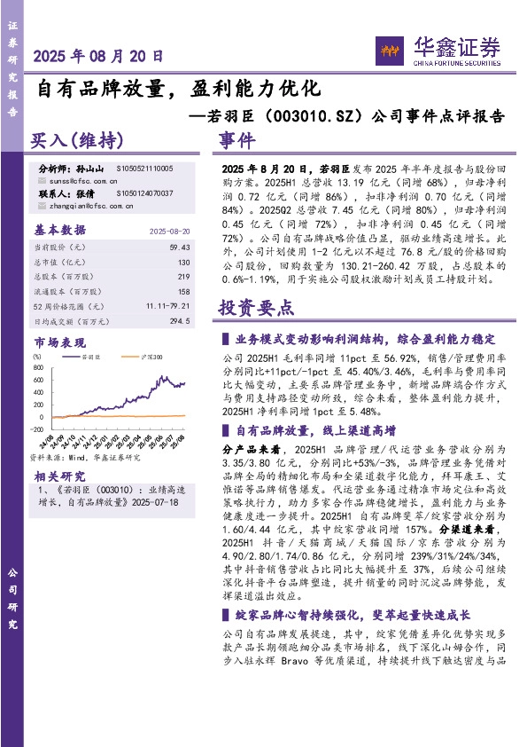 公司事件点评报告：自有品牌放量，盈利能力优化
