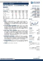 2025年中报点评:三大业务持续向好,业绩稳健增长