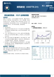 整体盈利稳健,2Q25业绩超预期