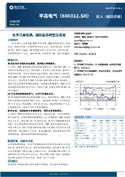 在手订单饱满，国际业务转型见成效