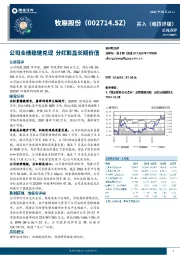 公司业绩稳健兑现 分红彰显长期价值