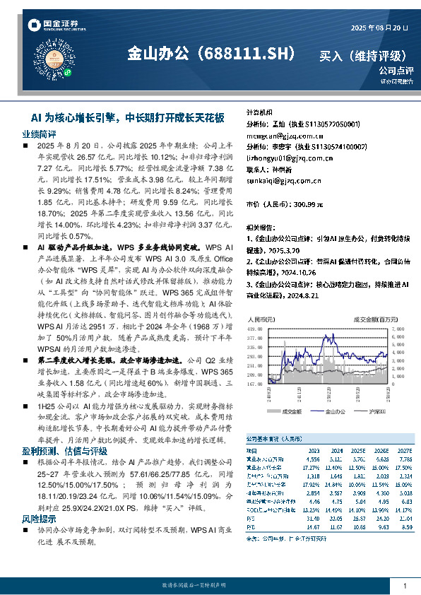 AI为核心增长引擎，中长期打开成长天花板