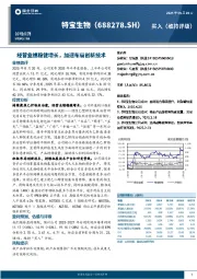 经营业绩稳健增长，加速布局创新技术