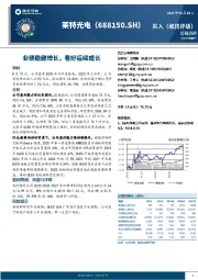 业绩稳健增长，看好后续成长
