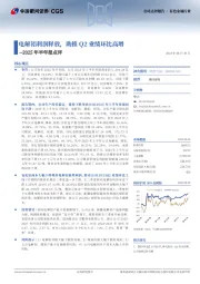 2025年半年报点评：电解铝利润释放，助推Q2业绩环比高增