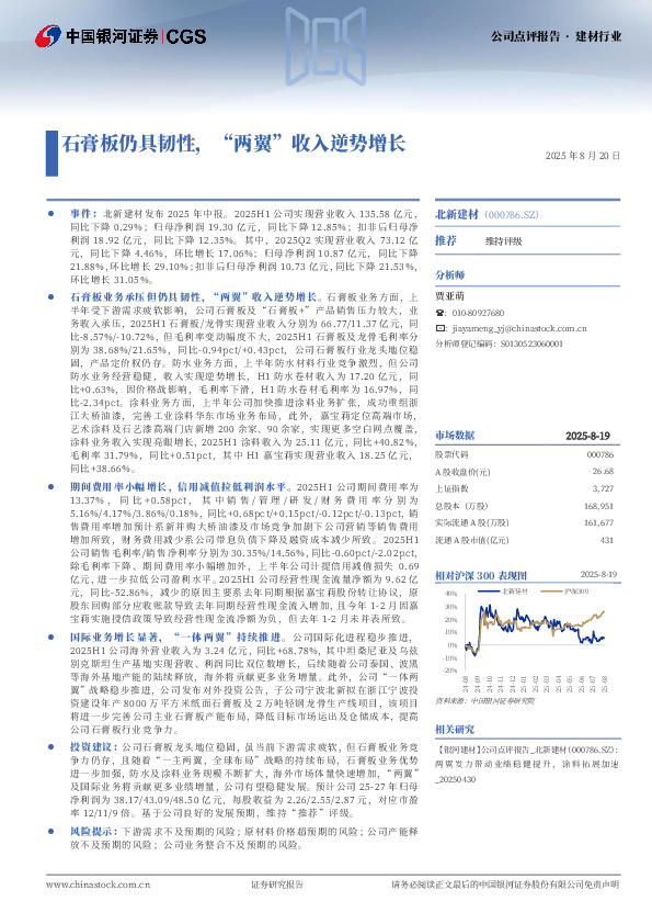 石膏板仍具韧性，“两翼”收入逆势增长