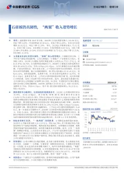 石膏板仍具韧性，“两翼”收入逆势增长
