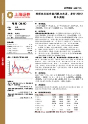 规模效应驱动盈利能力改善,看好25H2新车周期