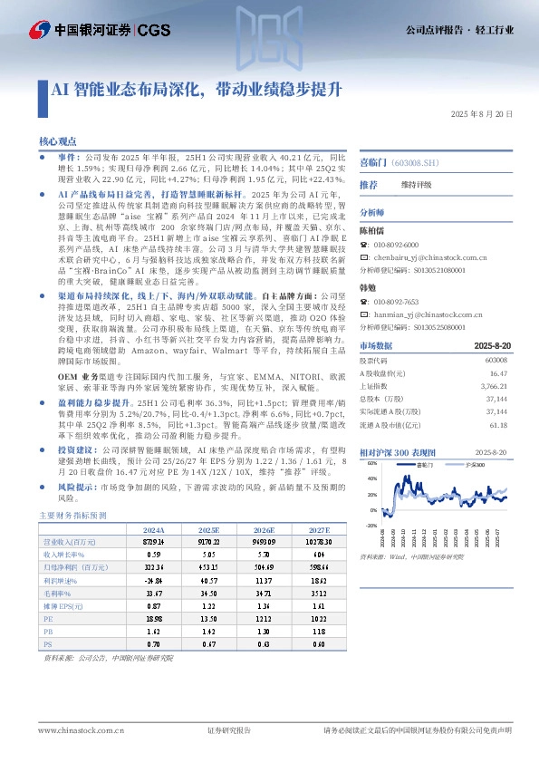 AI智能业态布局深化，带动业绩稳步提升