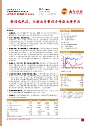 2025年中报点评：黄羽鸡承压，生猪业务量利齐升成业绩亮点