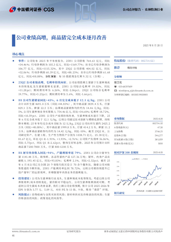 公司业绩高增，商品猪完全成本逐月改善