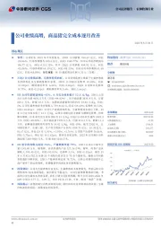 公司业绩高增，商品猪完全成本逐月改善