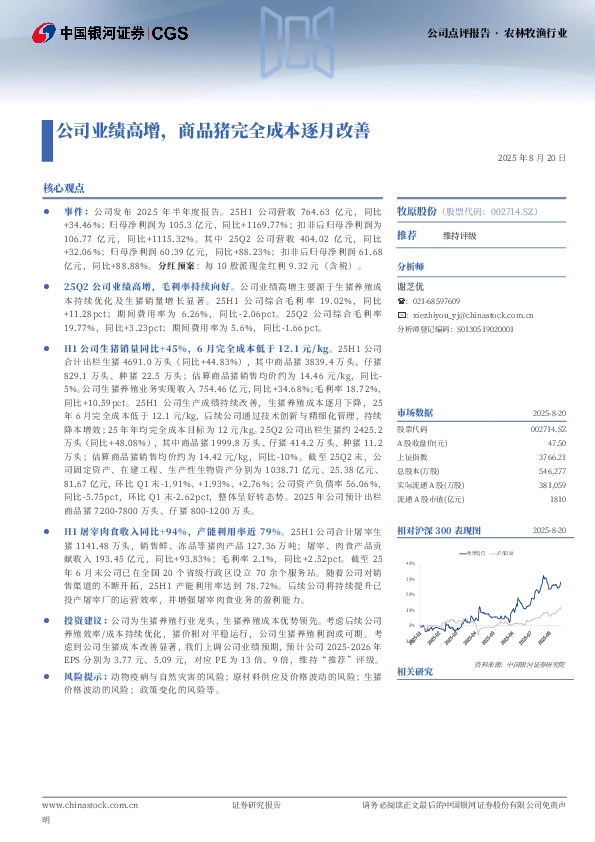 公司业绩高增，商品猪完全成本逐月改善