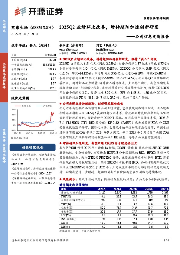 公司信息更新报告：2025Q2业绩环比改善，增持超阳加速创新研发