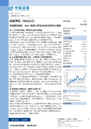 业绩保持高增，BBU+机器人锂电布局打开增长天花板