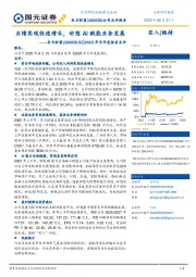 2025年半年度报告点评:业绩实现快速增长,妙想AI赋能业务发展