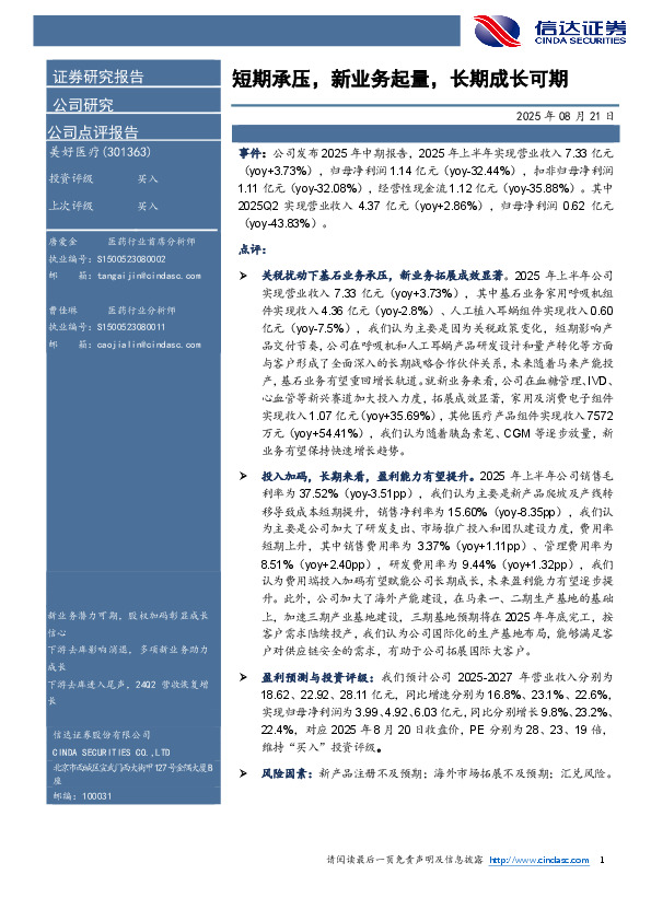 短期承压，新业务起量，长期成长可期