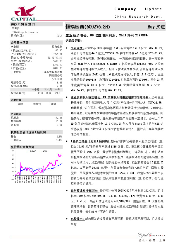 主业稳步增长，BD收益增厚利润，25H1净利YOY+30%