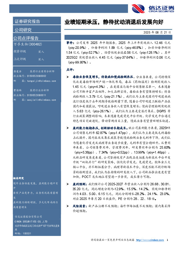 业绩短期承压，静待扰动消退后发展向好