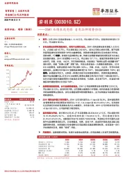 25H1业绩表现亮眼 自有品牌增势强劲