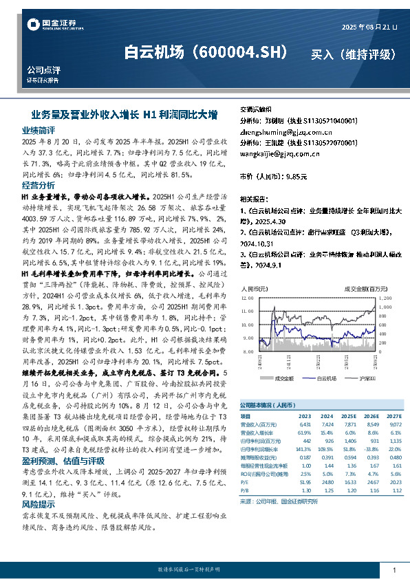 业务量及营业外收入增长，H1利润同比大增