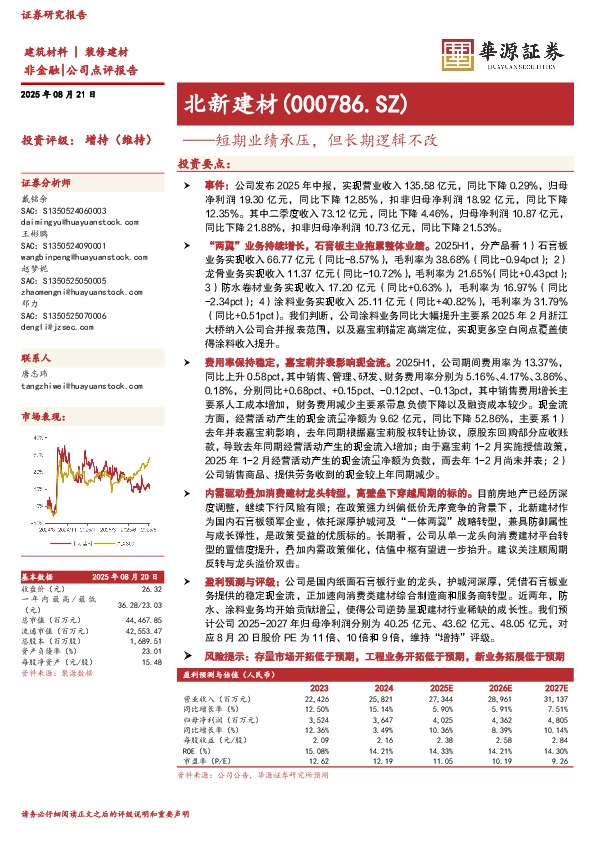 短期业绩承压，但长期逻辑不改