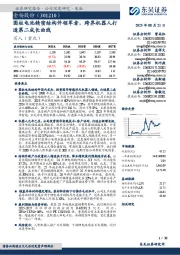 圆柱电池精密结构件领军者，跨界机器人打造第二成长曲线