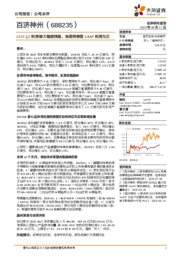 2025 Q2利润端大幅超预期，连续两季度GAAP利润为正