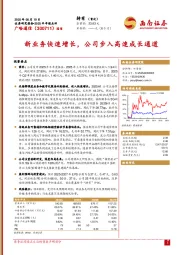 2025半年报点评：新业务快速增长，公司步入高速成长通道